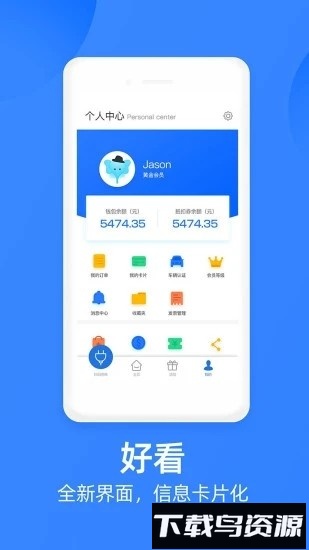 车电网象前充最新版截图3