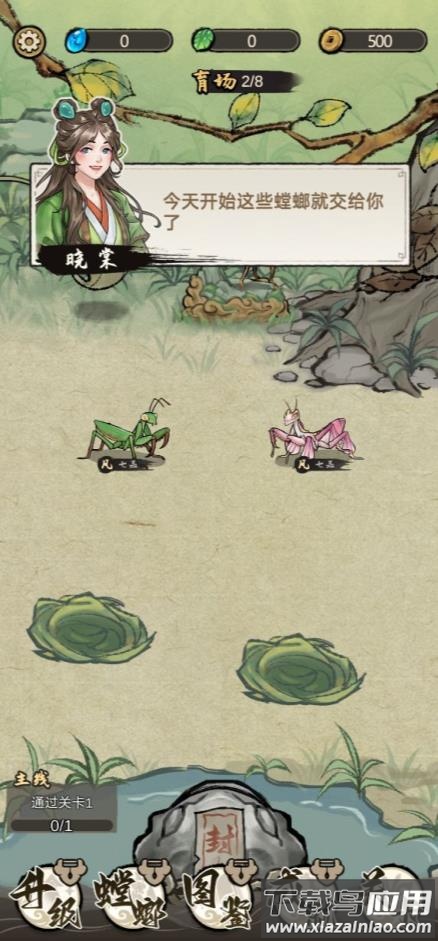 奇幻之旅螳螂游戏