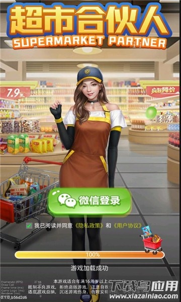 超市合伙人游戏