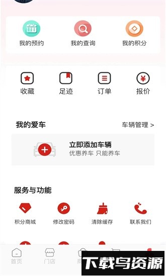 车生态官方版最新版截图3