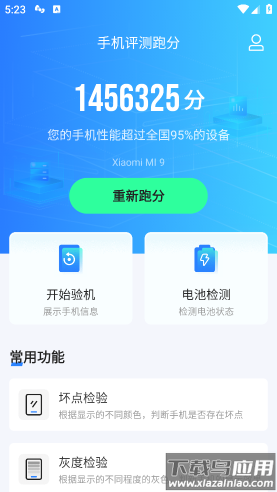 手机评测跑分app最新版截图2