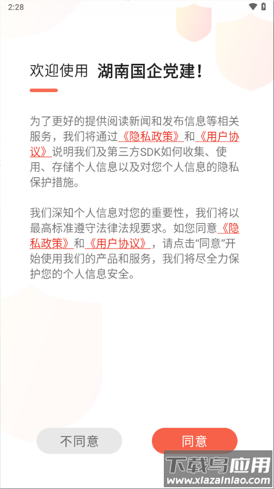 湖南国企党建app下载最新版截图1