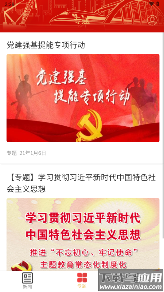 湖南国企党建app下载最新版截图5