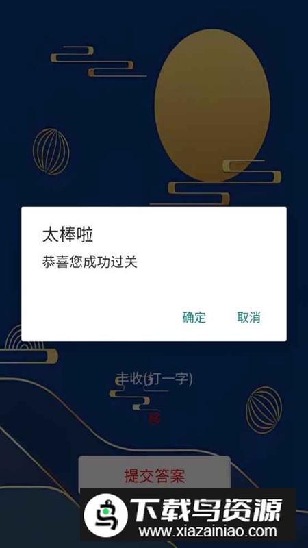 谜题之家游戏手机版最新版截图1