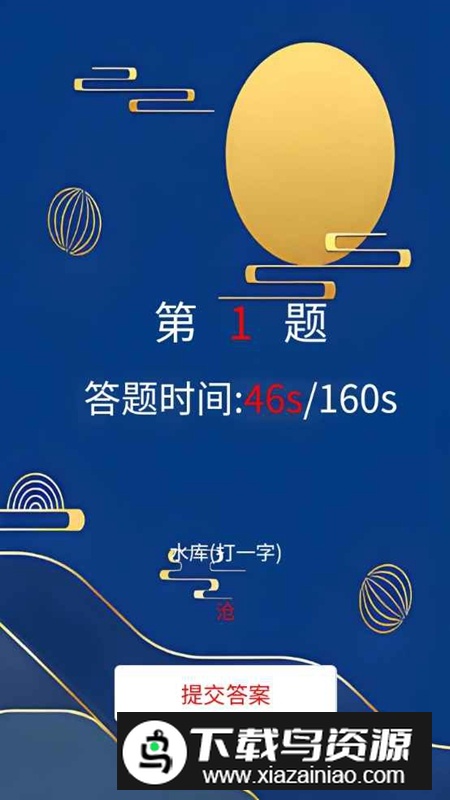 谜题之家游戏手机版最新版截图2