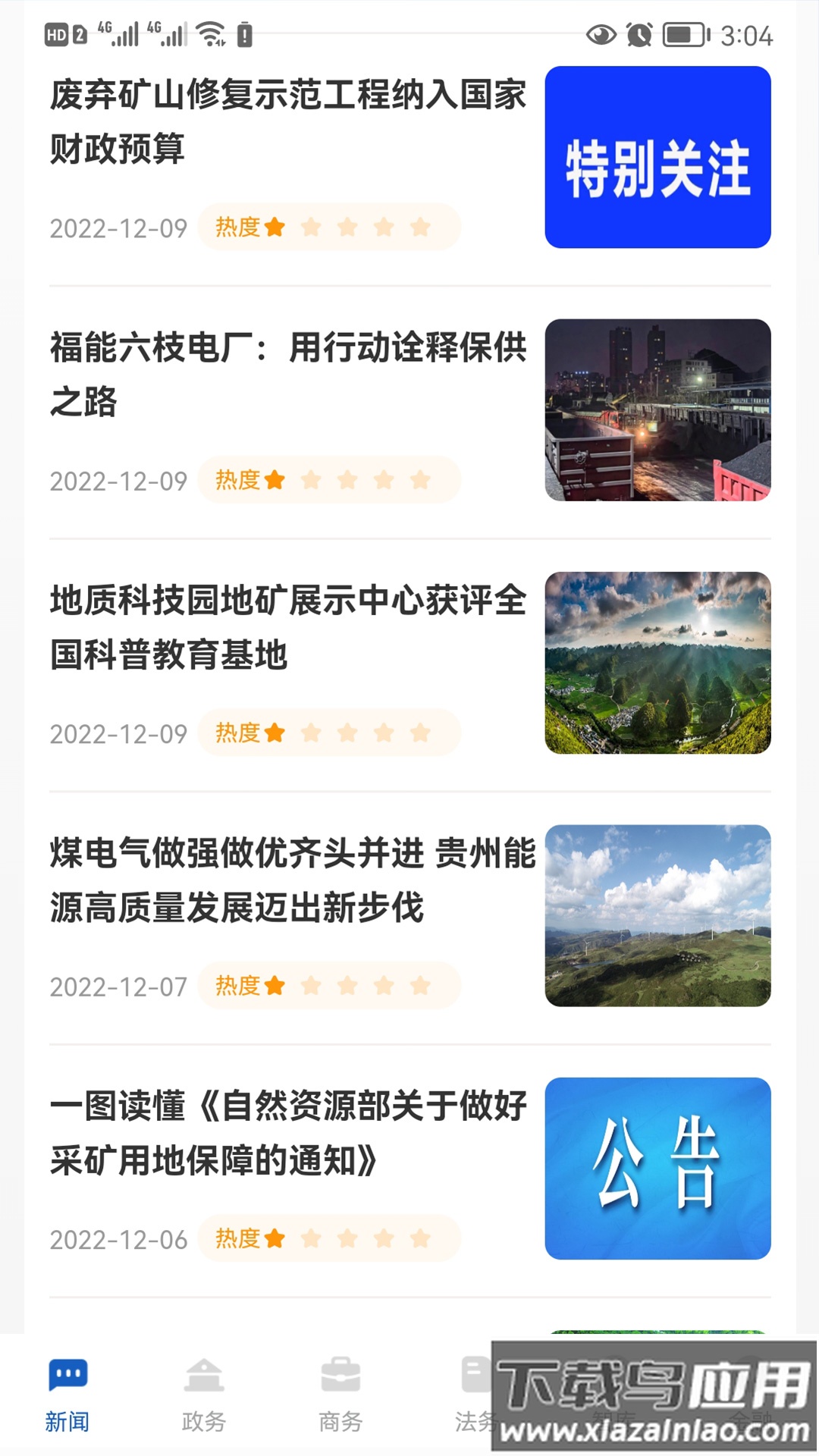 矿美贵州APP最新版截图1