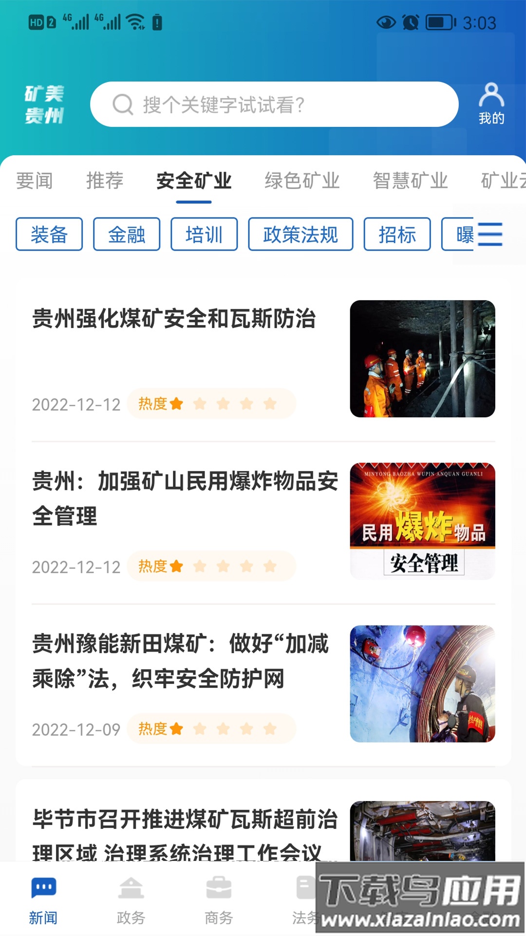 矿美贵州APP最新版截图2