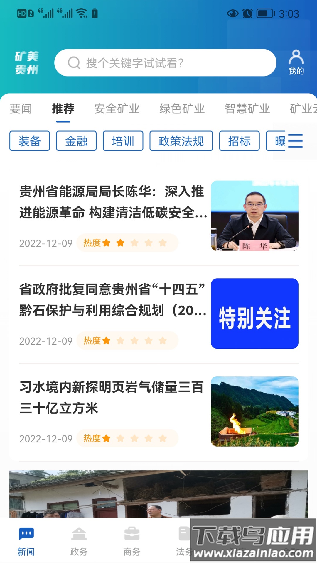 矿美贵州APP最新版截图3