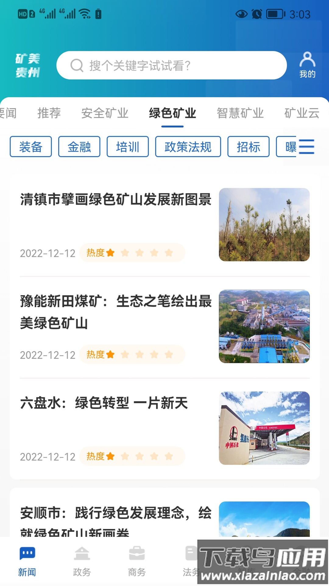 矿美贵州APP最新版截图4