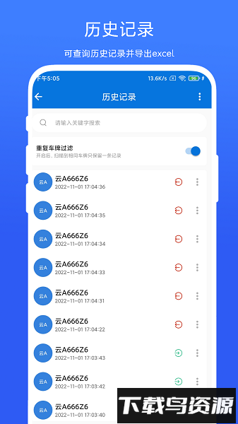 车牌管理系统软件最新版截图1