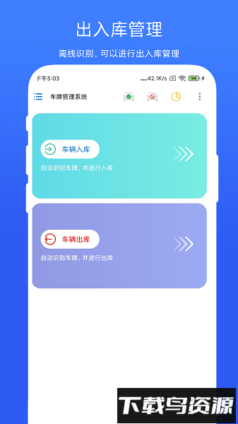 车牌管理系统软件最新版截图2