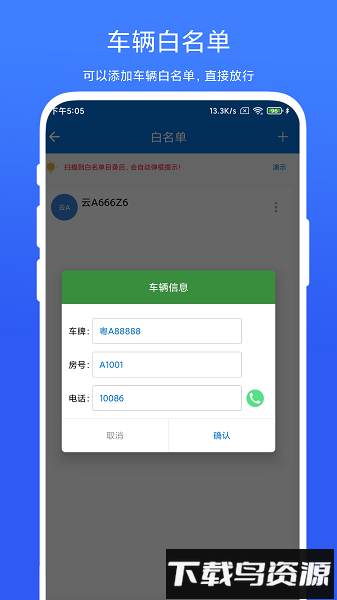 车牌管理系统软件最新版截图4