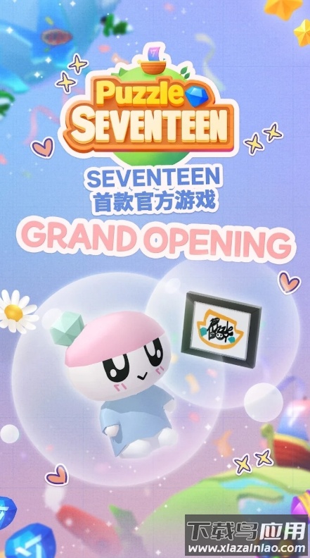 seventeen配配乐官方下载(SEVENTEEN配配乐（国际服）安装器)