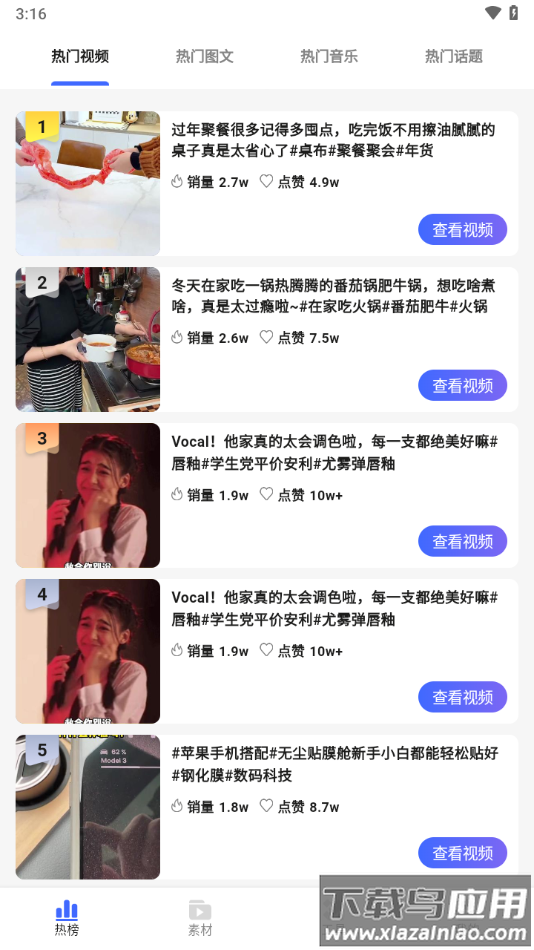 带货全能王app最新版截图2