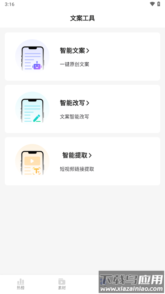 带货全能王app最新版截图4