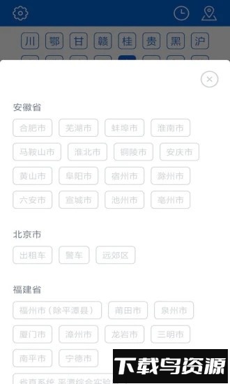 车牌归属地查询