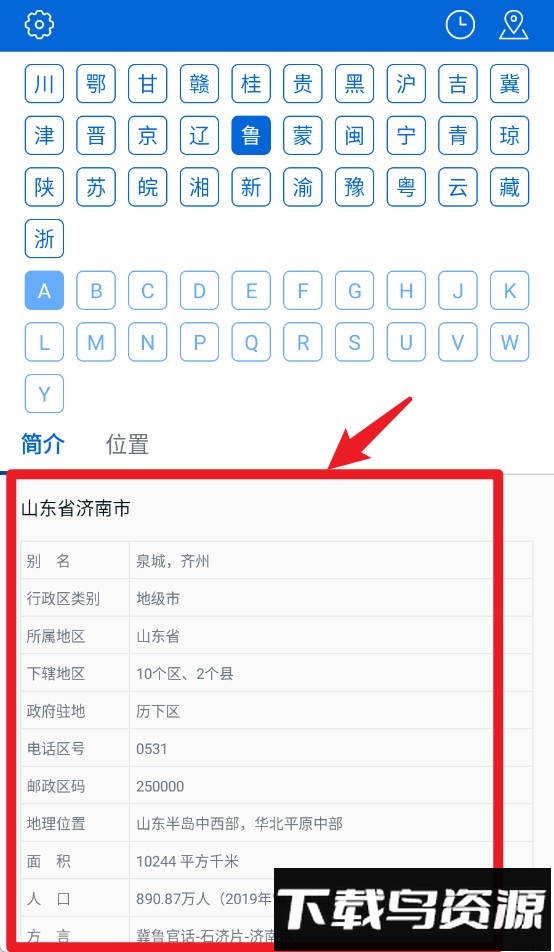 车牌归属地查询