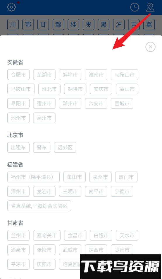 车牌归属地查询