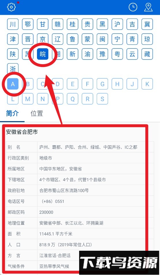 车牌归属地查询