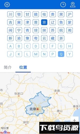 车牌归属地查询最新版截图1