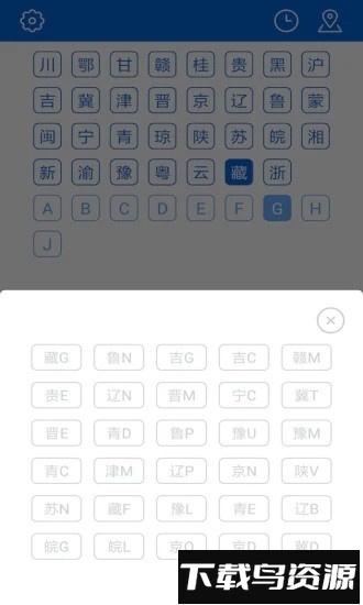 车牌归属地查询最新版截图2