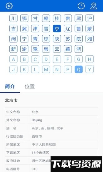 车牌归属地查询最新版截图3