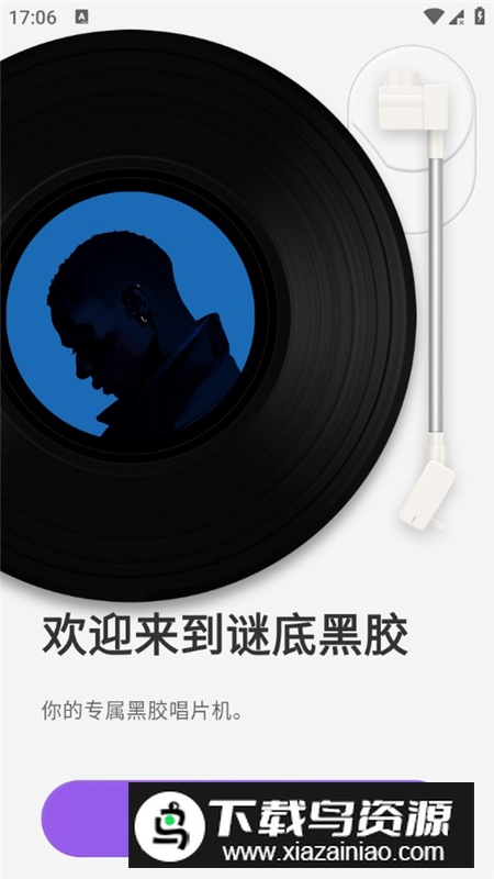 谜底黑胶vip会员解锁版最新版截图3