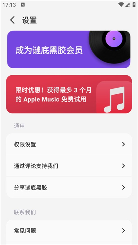谜底黑胶vip会员解锁版最新版截图6
