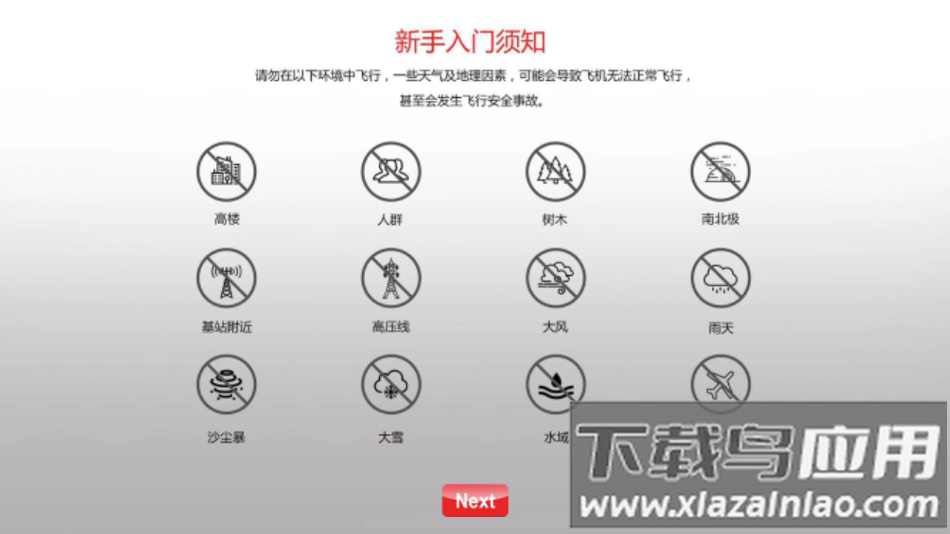 奇城无人机app最新版截图2