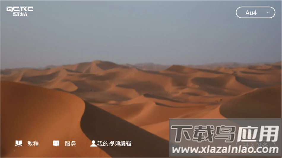 奇城无人机app最新版截图3