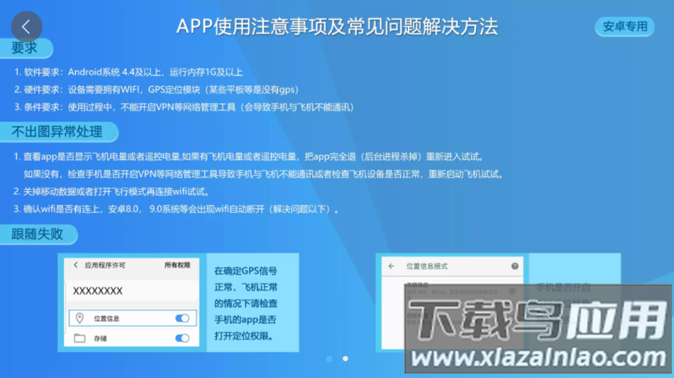 奇城无人机app最新版截图4
