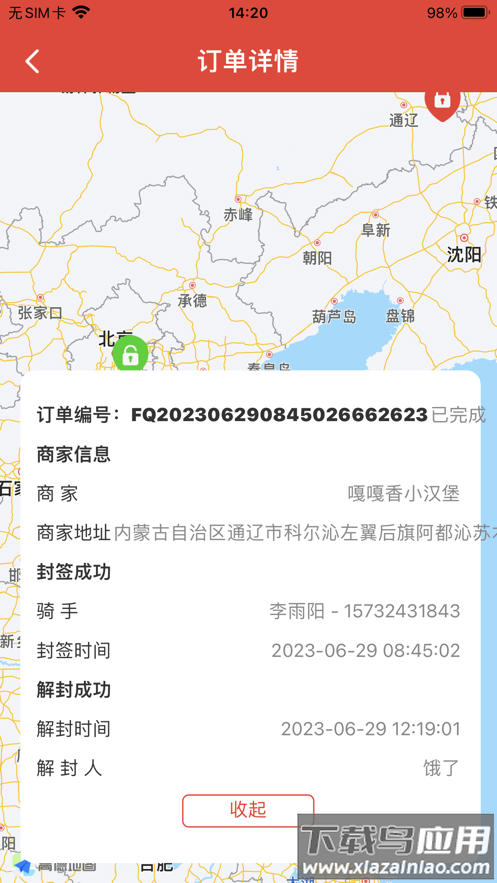 尚尚商户app最新版截图2