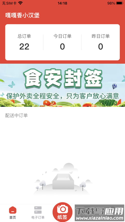 尚尚商户app最新版截图4