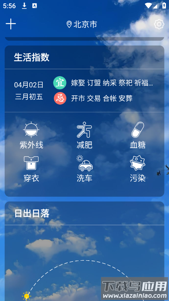 老人天气预报最新版截图2