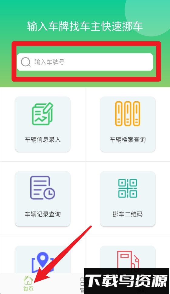 车牌号车架号找车查车官方版