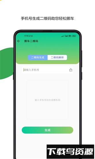 车牌号车架号找车查车官方版最新版截图1