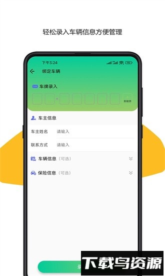 车牌号车架号找车查车官方版最新版截图3
