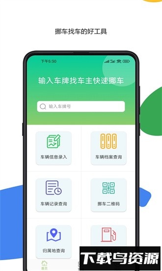 车牌号车架号找车查车官方版最新版截图4