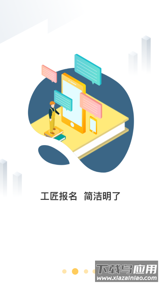 云端工匠app下载安装