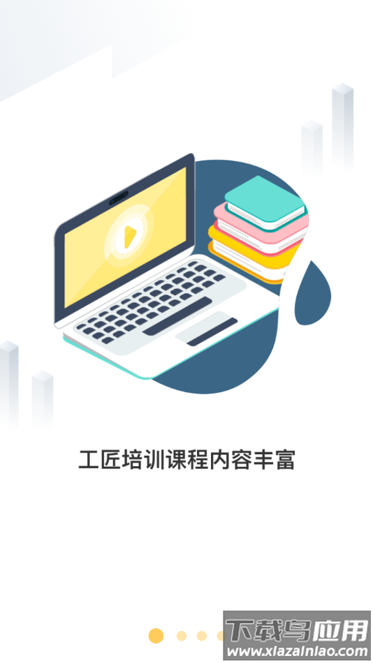 云端工匠app下载安装最新版截图2