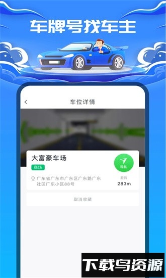 车牌号找人最新版最新版截图1