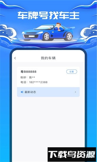 车牌号找人最新版最新版截图2