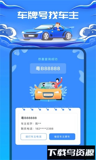 车牌号找人最新版最新版截图3