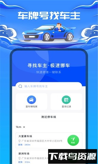 车牌号找人最新版最新版截图4