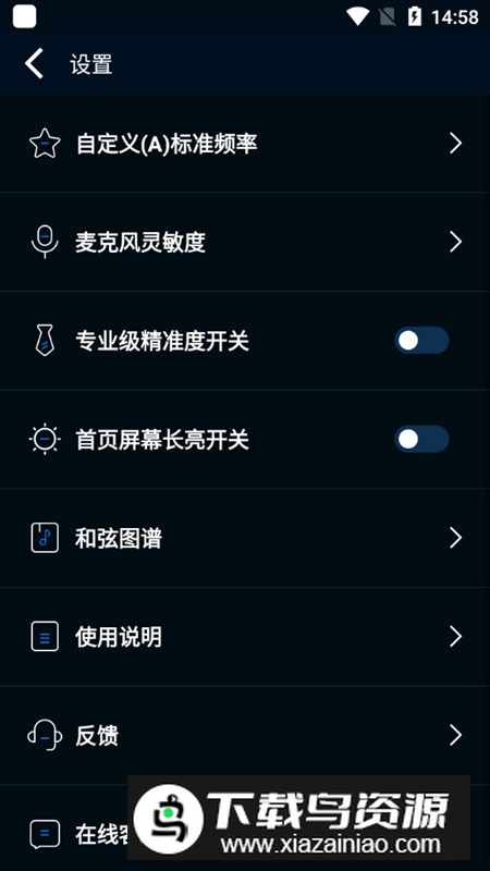 调音器节拍大师app2025手机版截图2