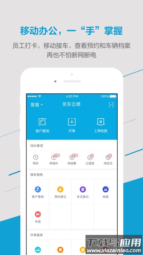 京东云修app下载最新版截图2