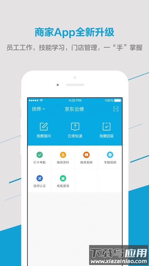 京东云修app下载最新版截图3