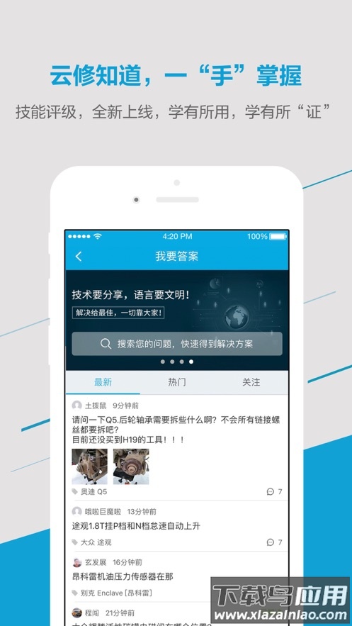 京东云修app下载最新版截图4