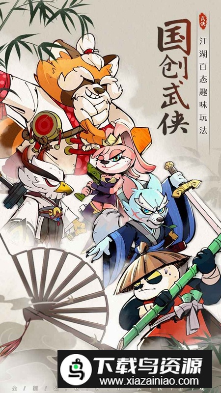 调皮小动物官方正版手游2025最新版截图1