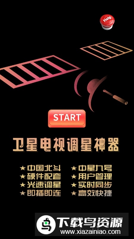 调星助手APP手机官方版最新版截图1